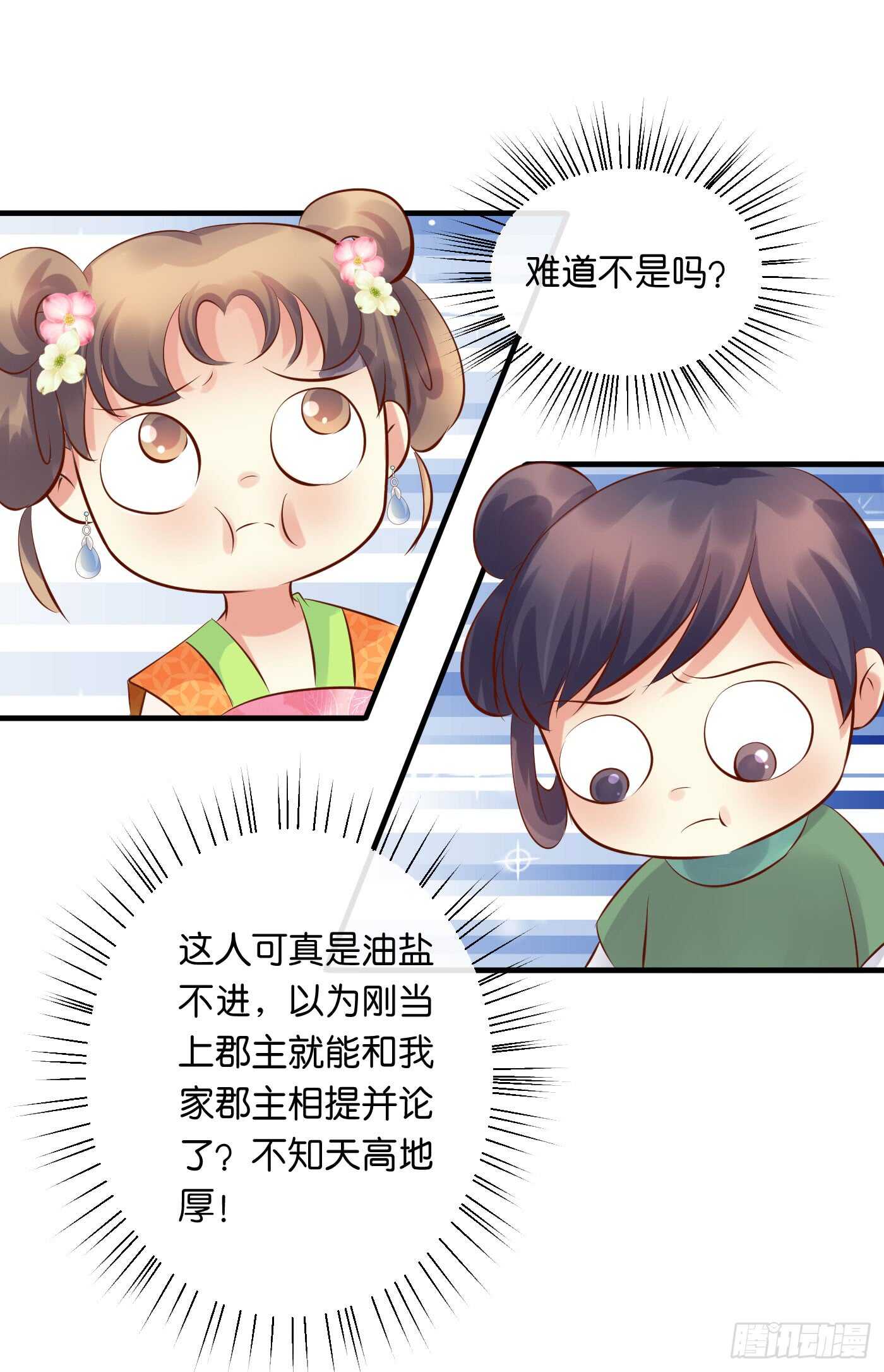 寿宴（下）(1/2)-第109话