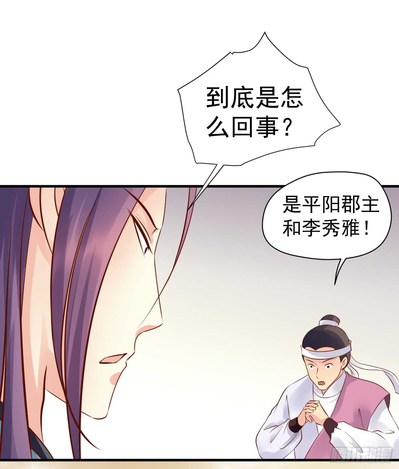 原来是你-第113话