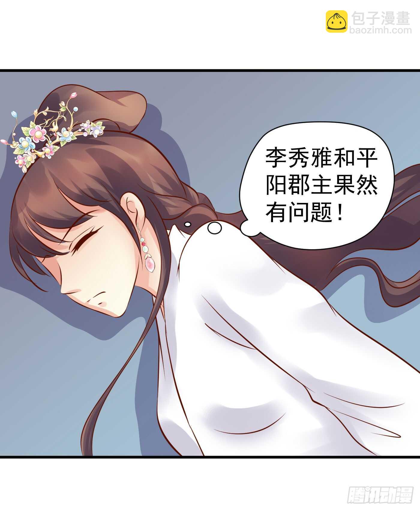 原来是你-第113话