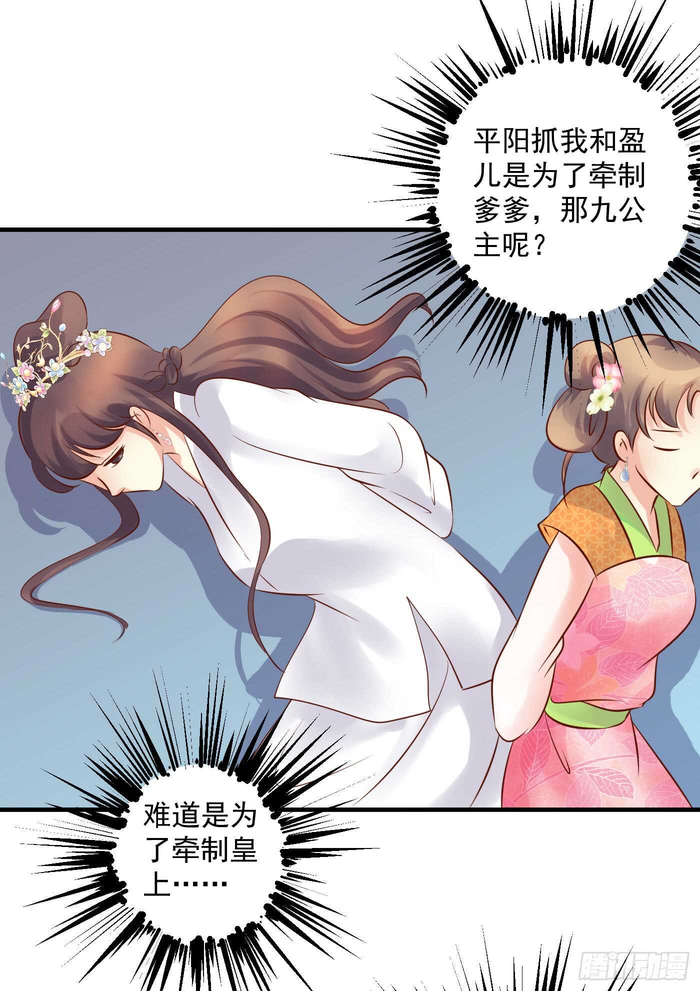 原来是你-第113话