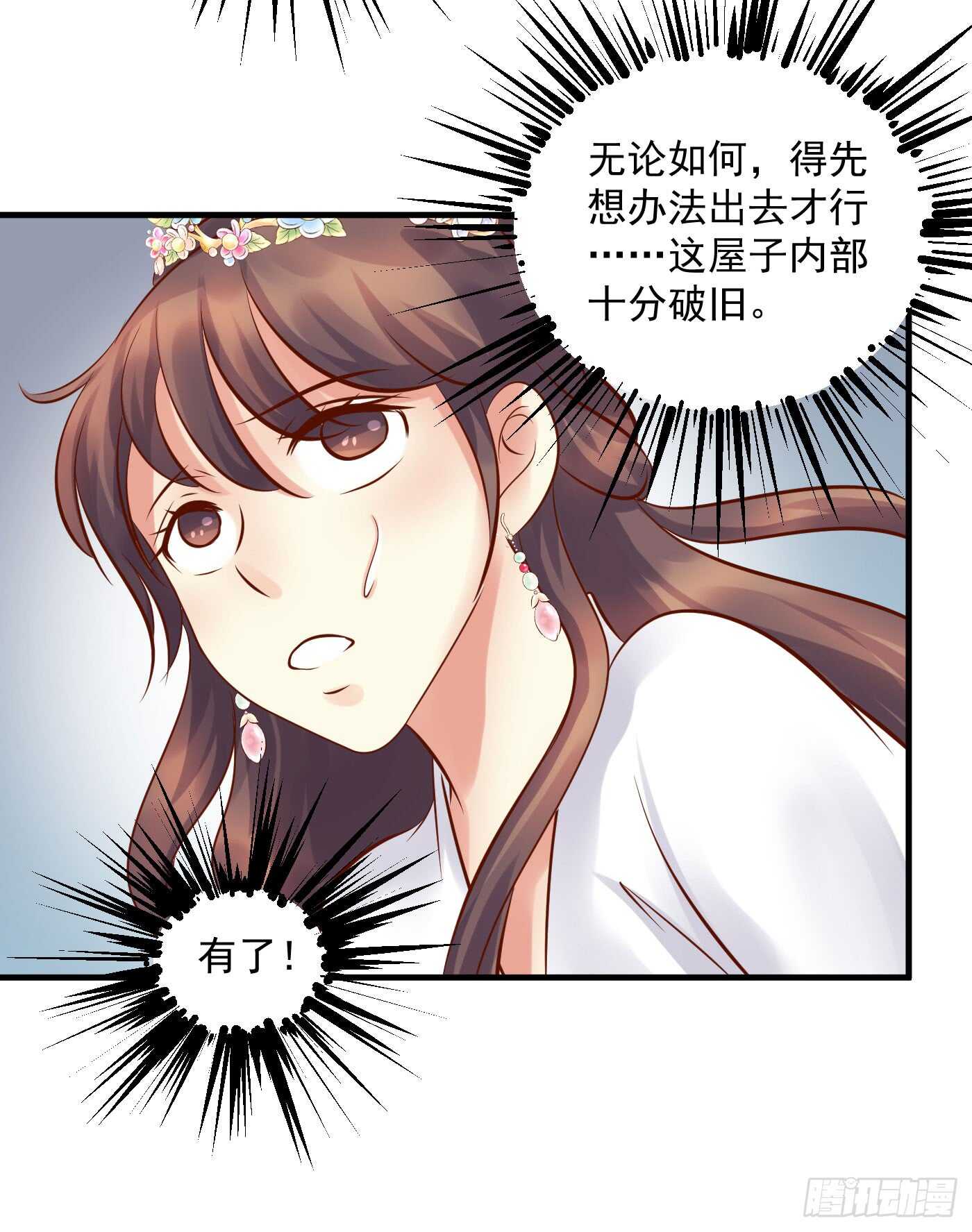 原来是你-第113话