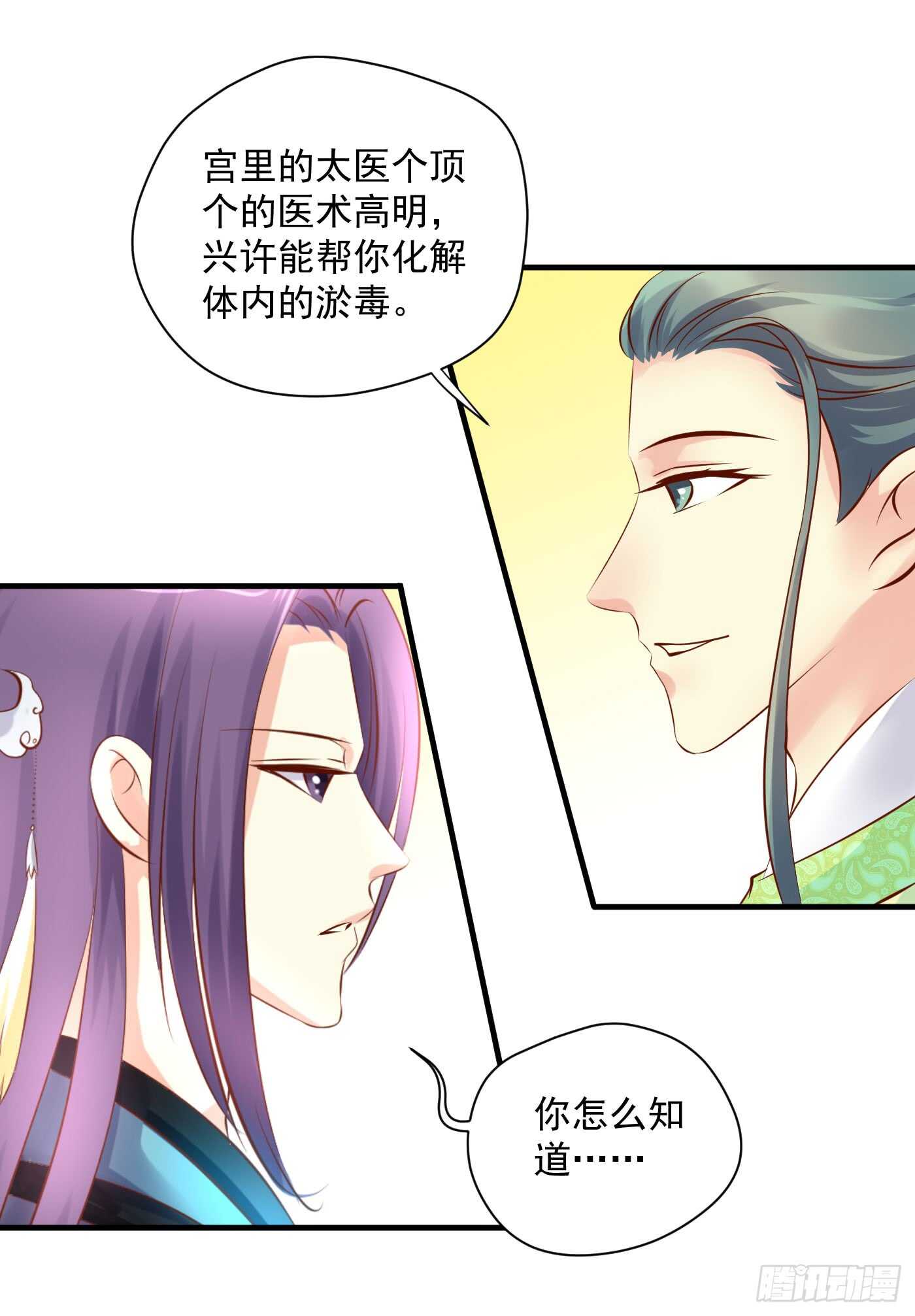 原来是你-第113话