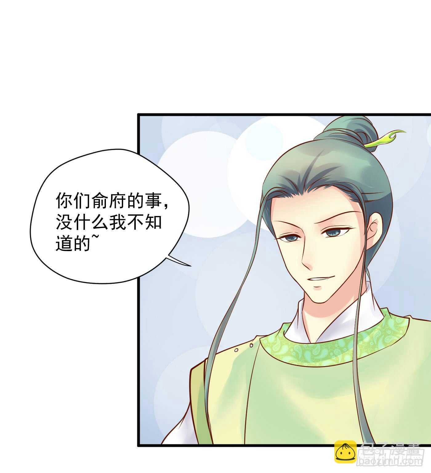 原来是你-第113话