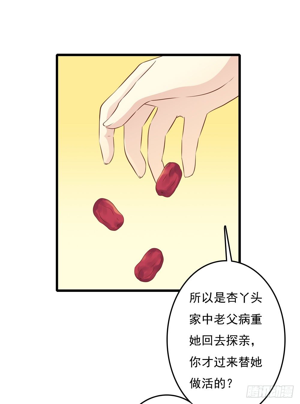 不准说不-第19话