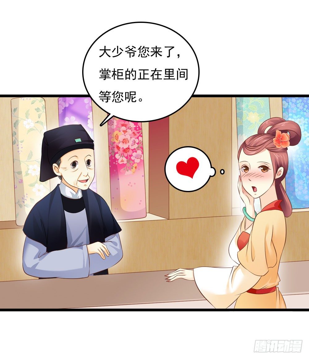 初出门遇找茬(1/2)-第21话