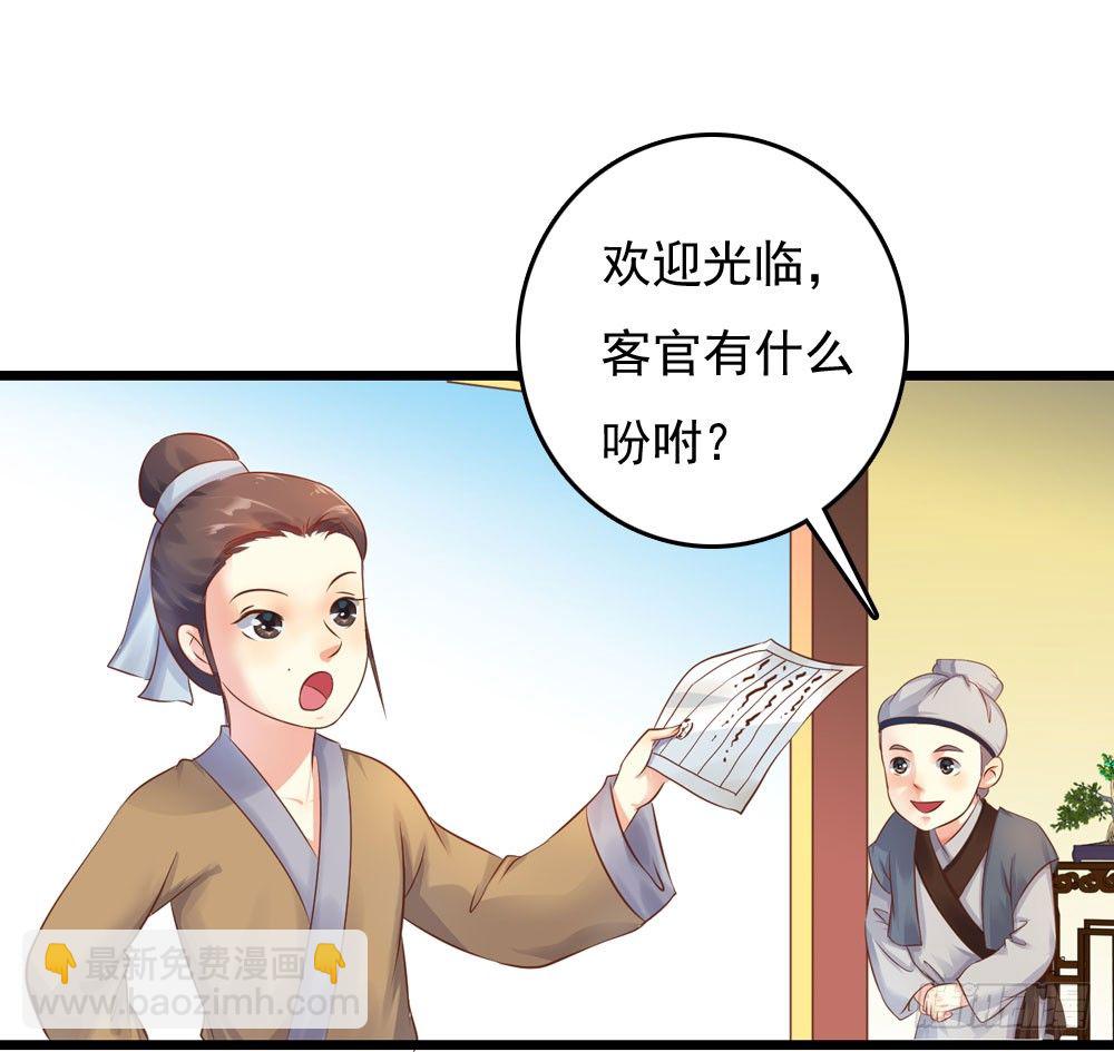 初出门遇找茬(1/2)-第21话