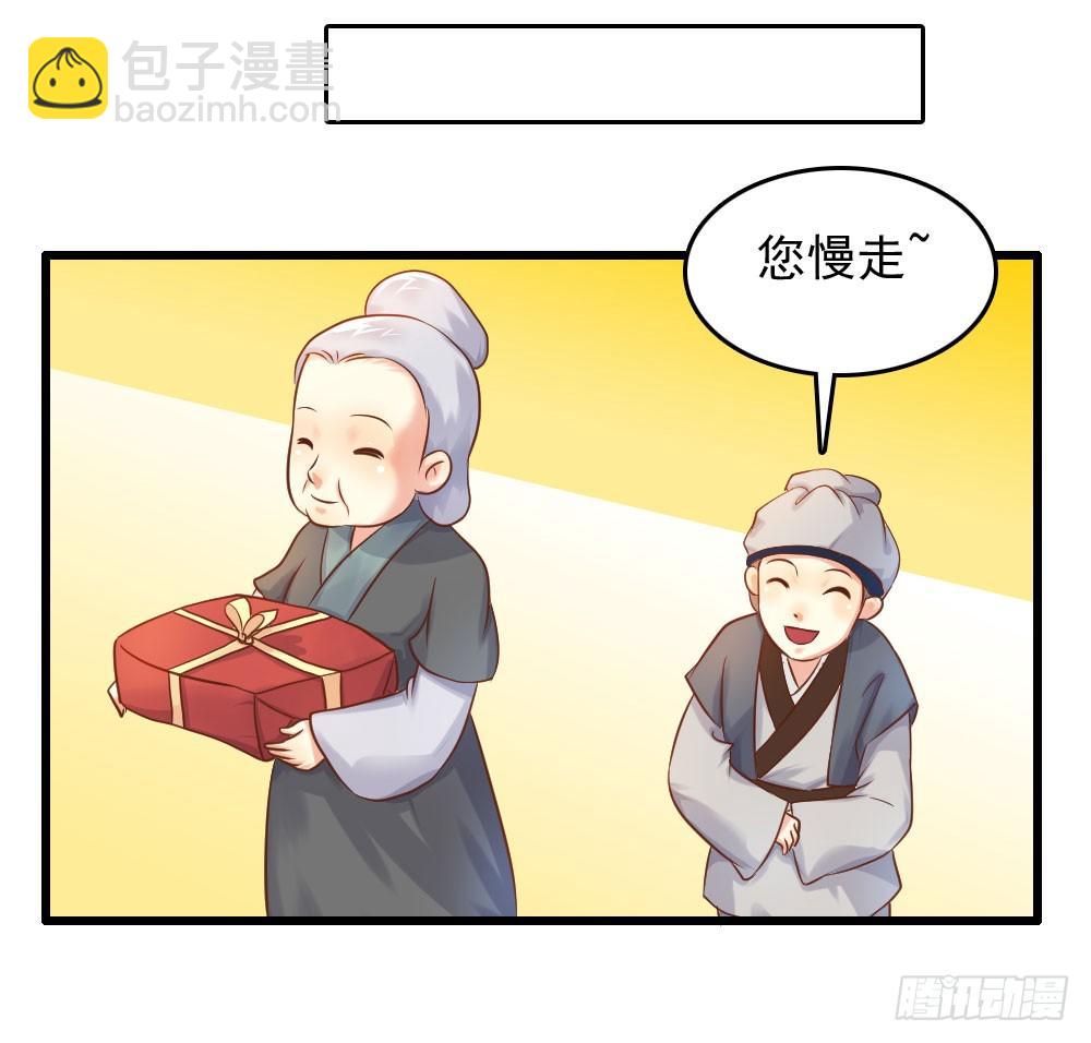 初出门遇找茬(1/2)-第21话