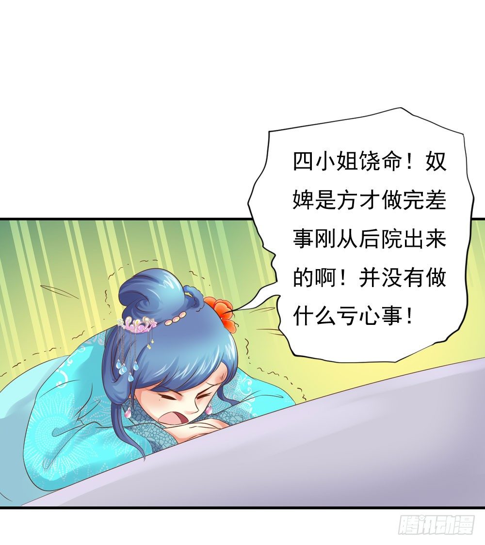 宋芷挨打-第25话