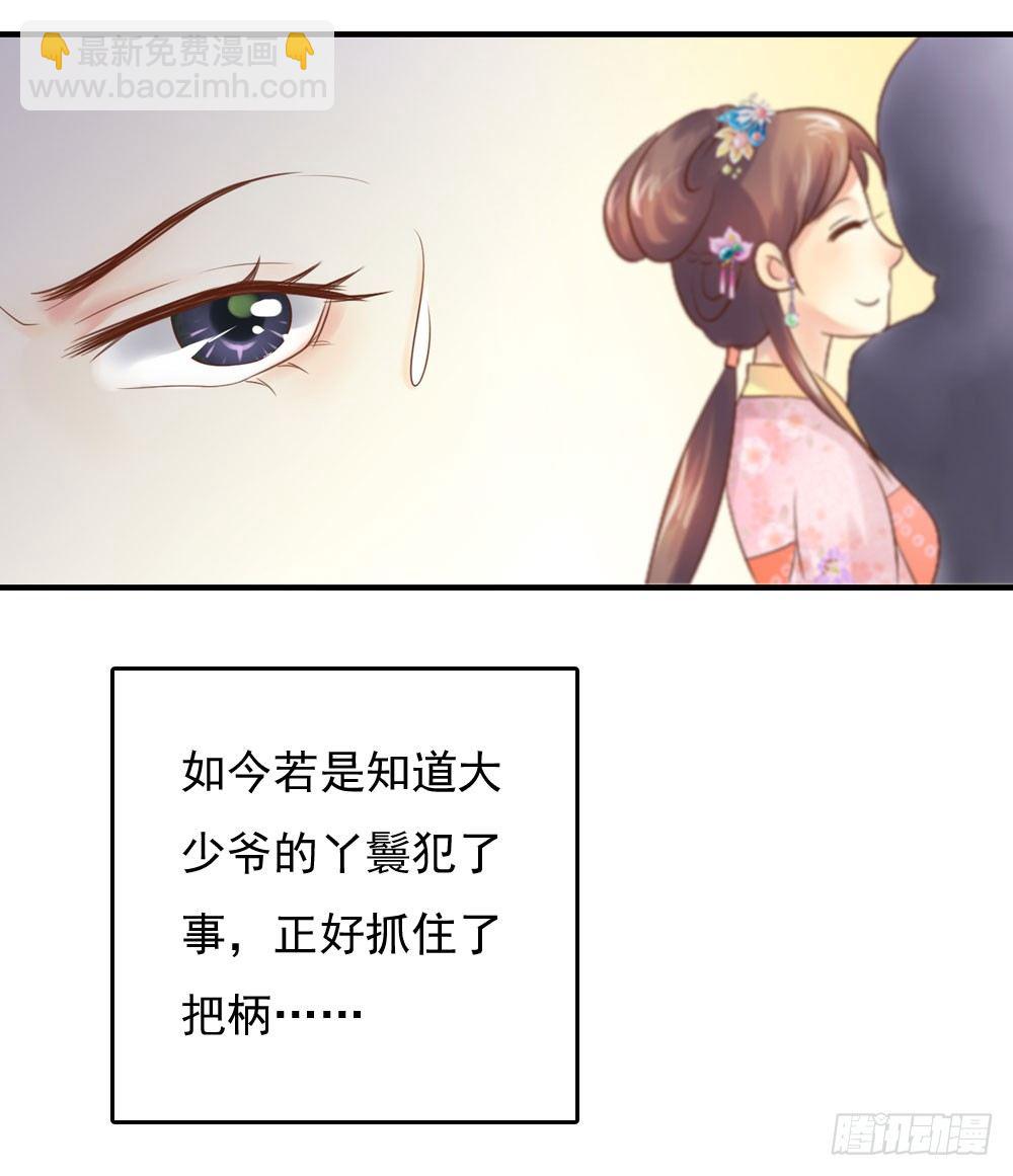 锦绣无双 - 宋芷挨打 - 6