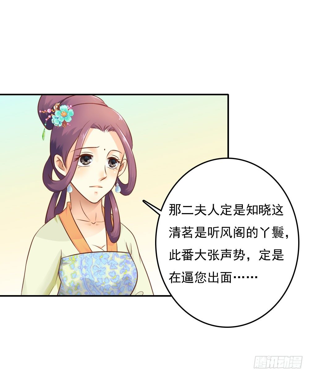 锦绣无双 - 清茗被虐打(1/2) - 2