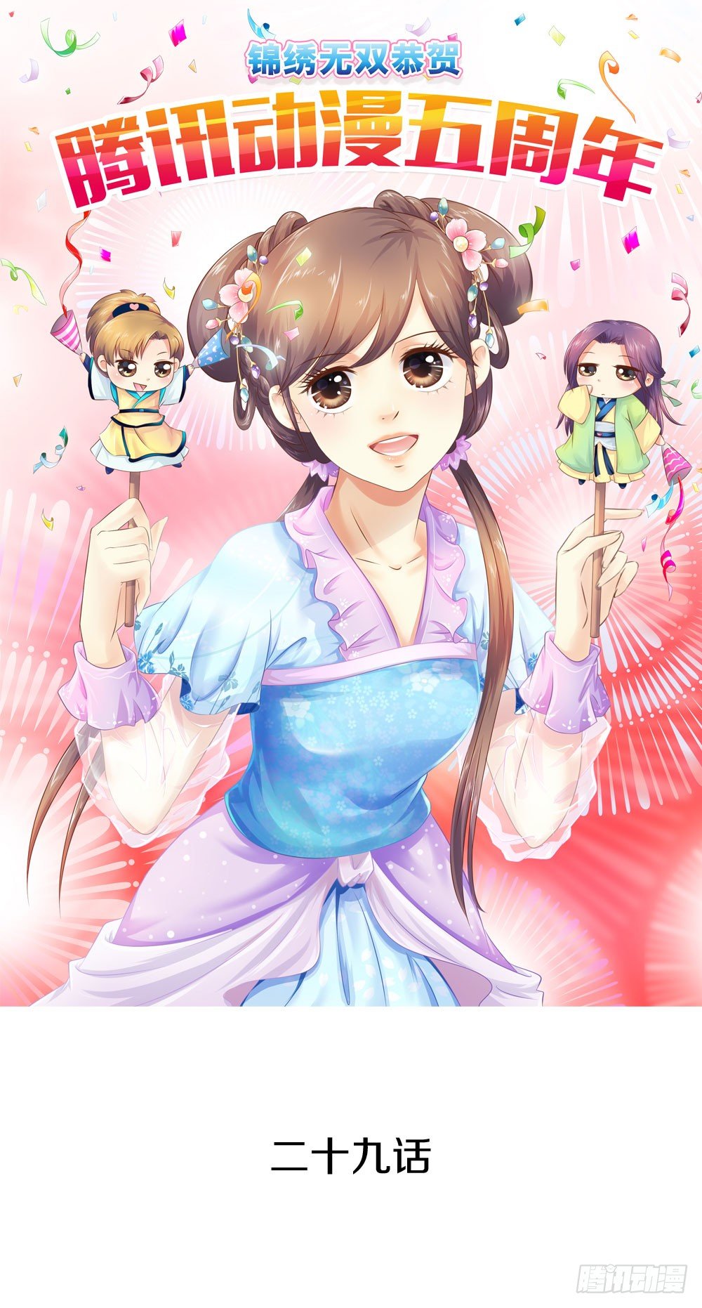 似梦非哟-第29话