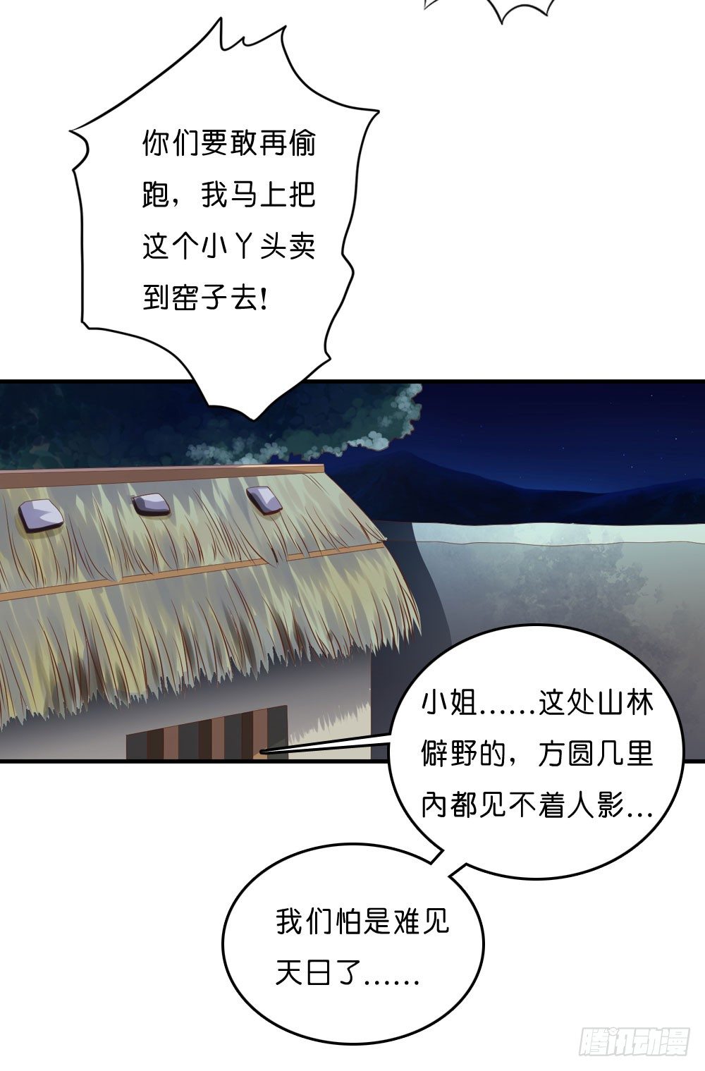 似梦非哟-第29话