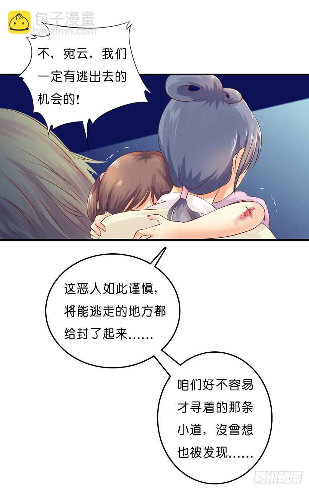 似梦非哟-第29话