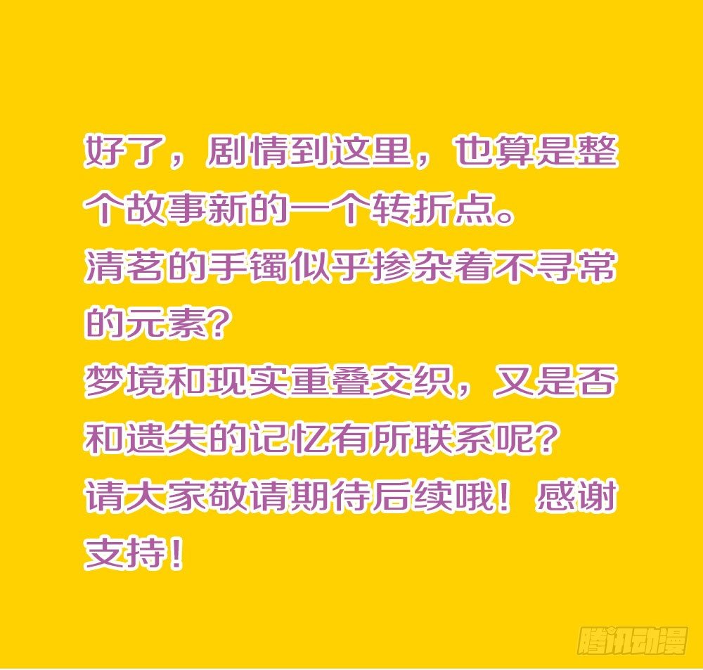 似梦非哟-第29话