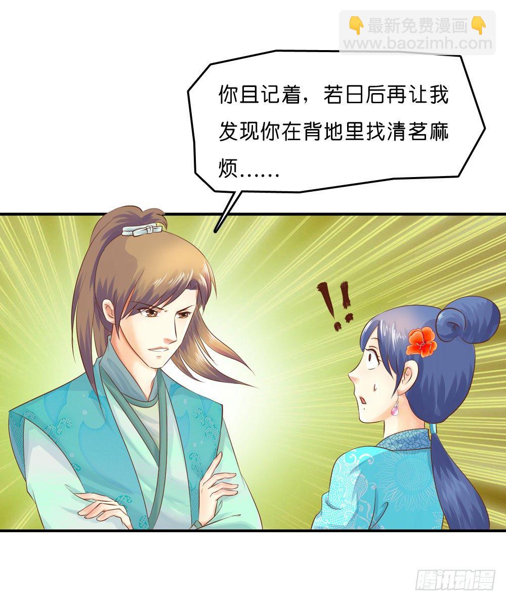 昱启的警告-第31话