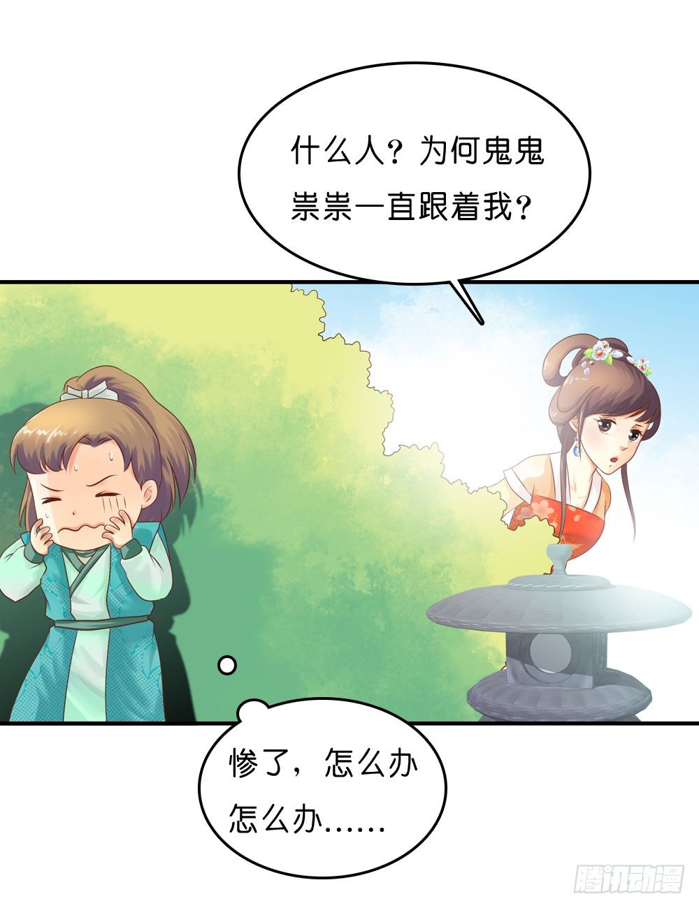 意外的发现-第33话