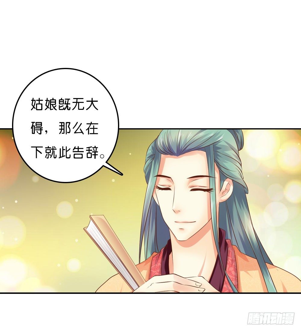 在下月歌-第35话