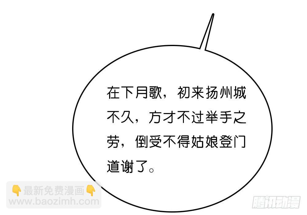 在下月歌-第35话