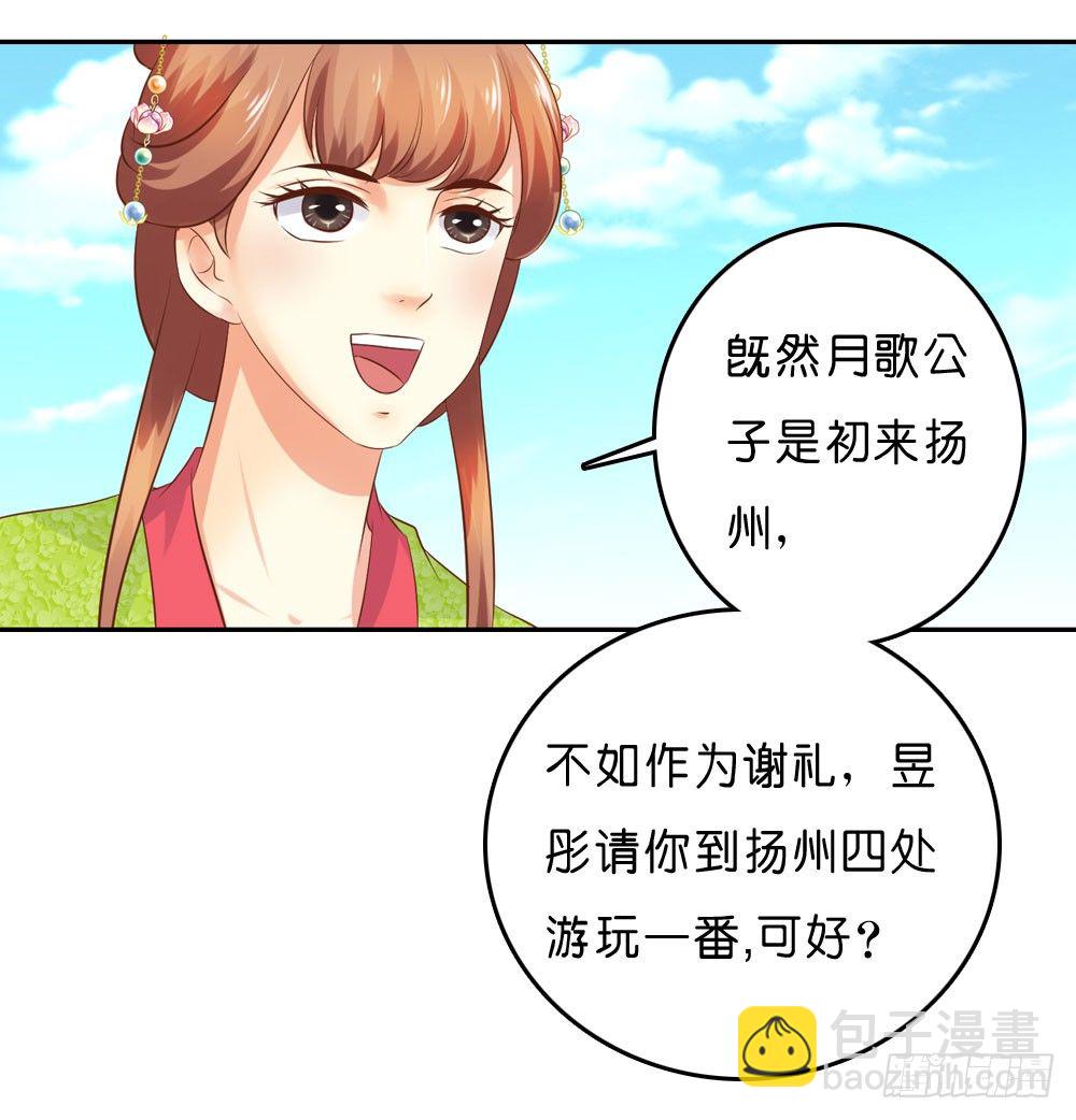 在下月歌-第35话