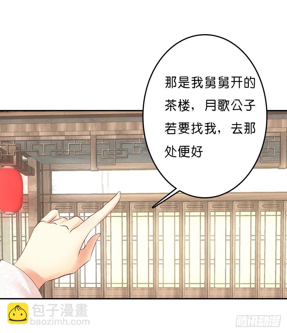 在下月歌-第35话