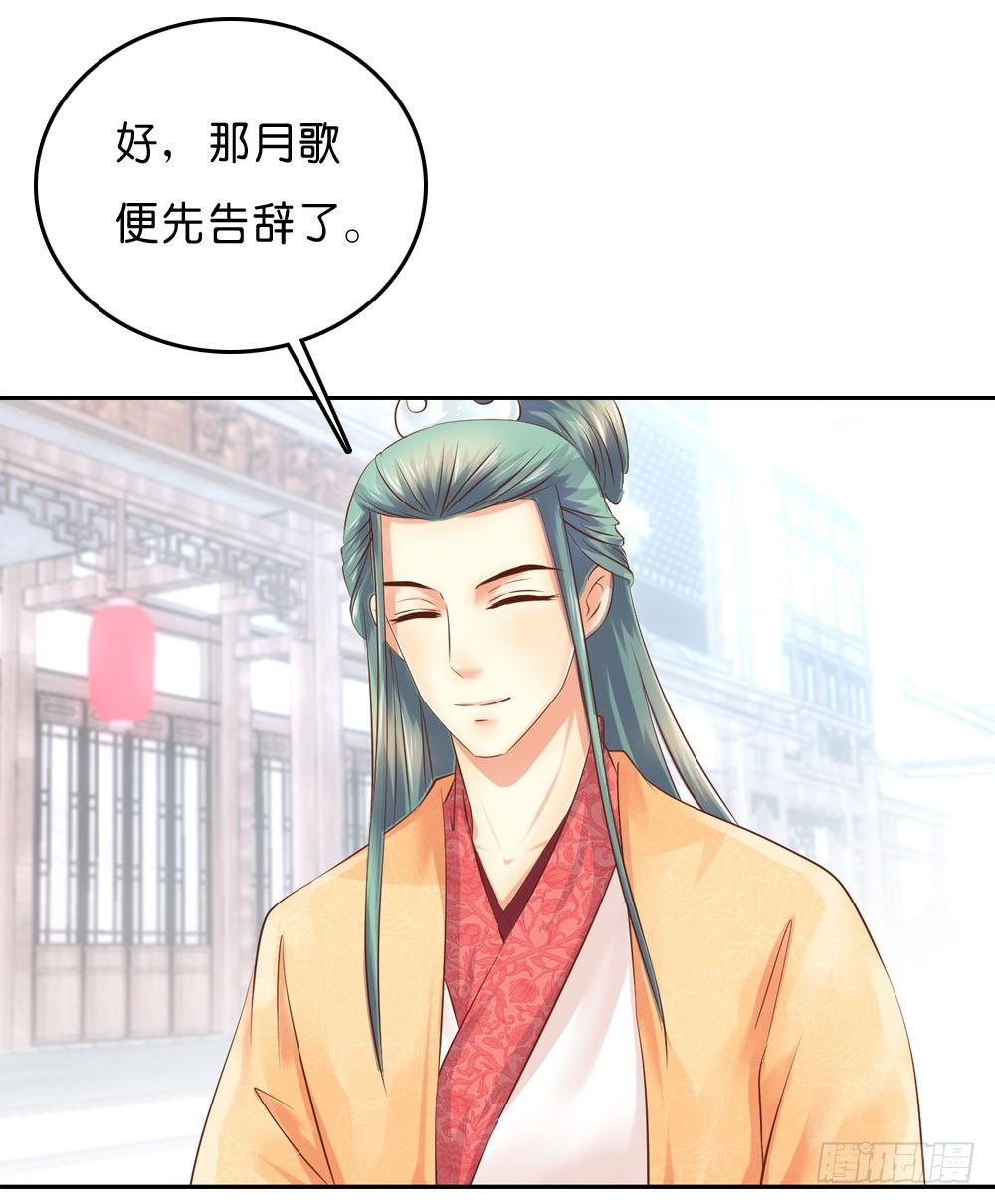 在下月歌-第35话