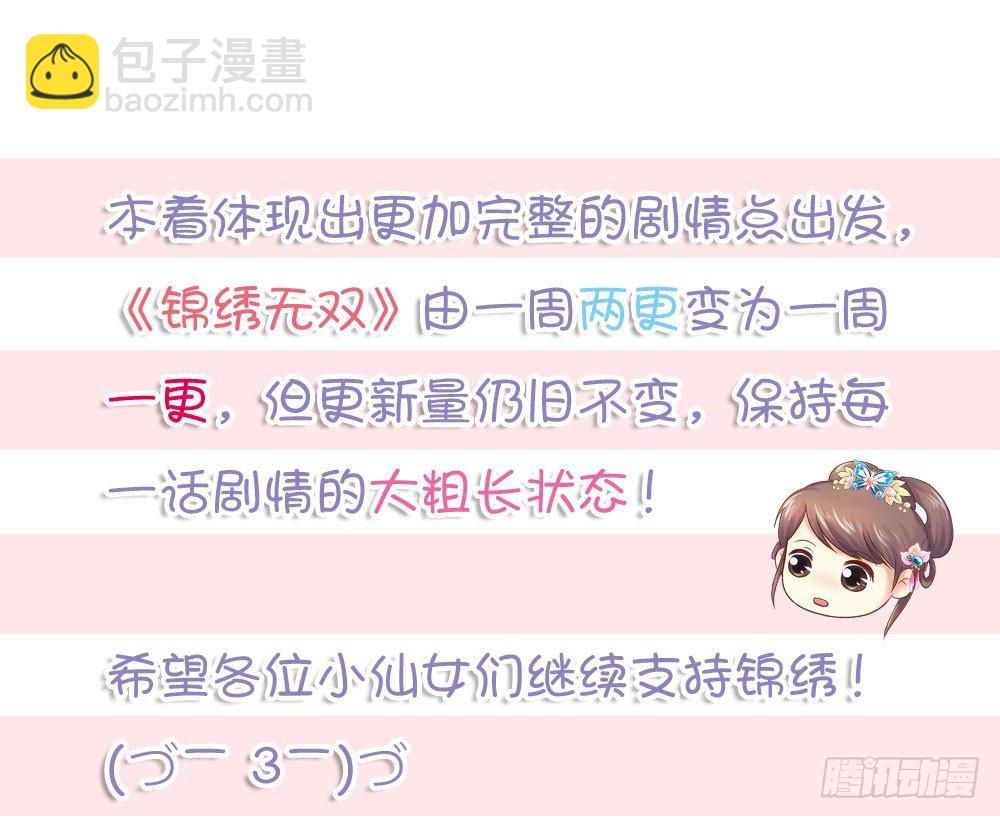 在下月歌-第35话