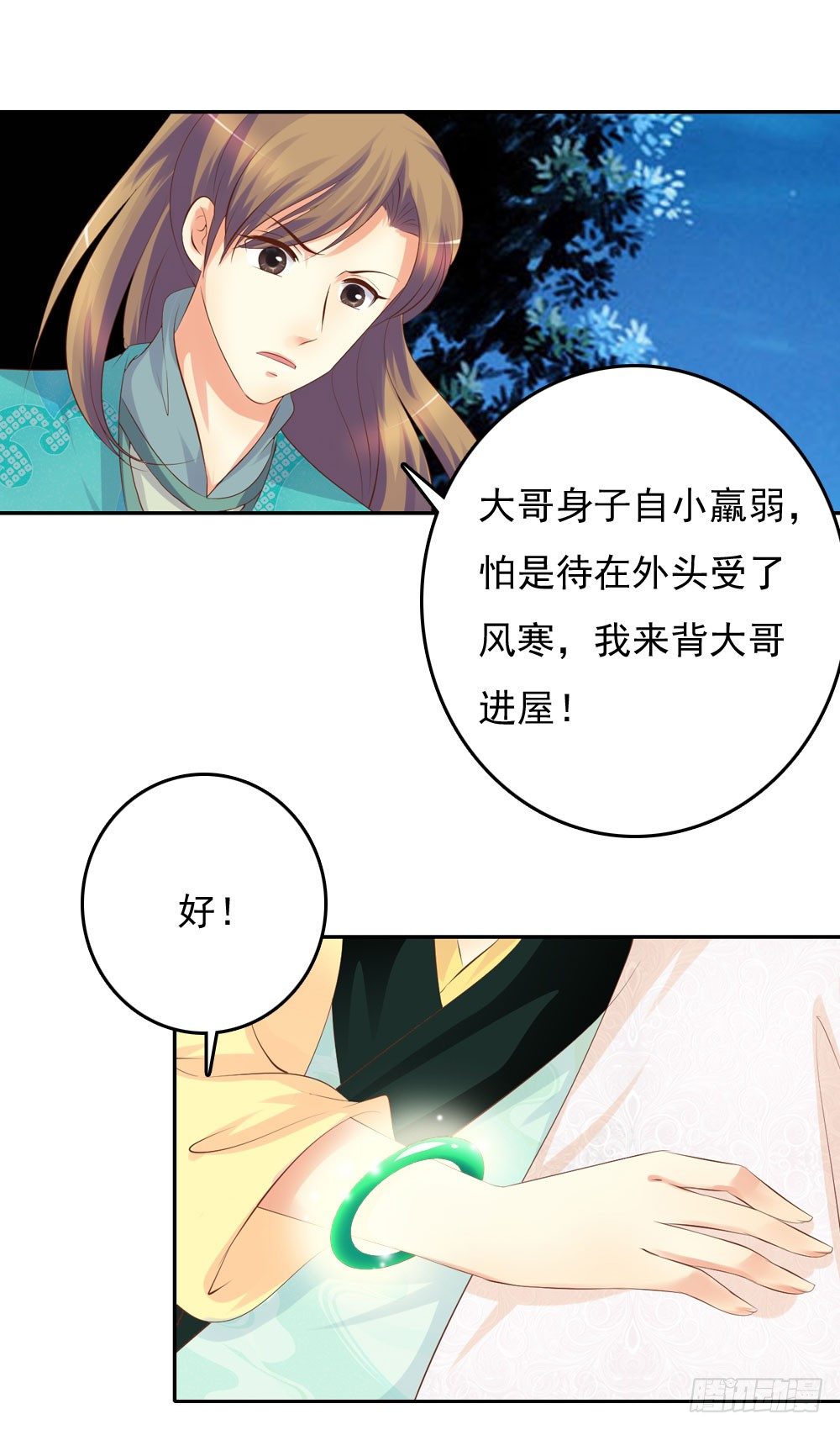 约定(1/2)-第37话