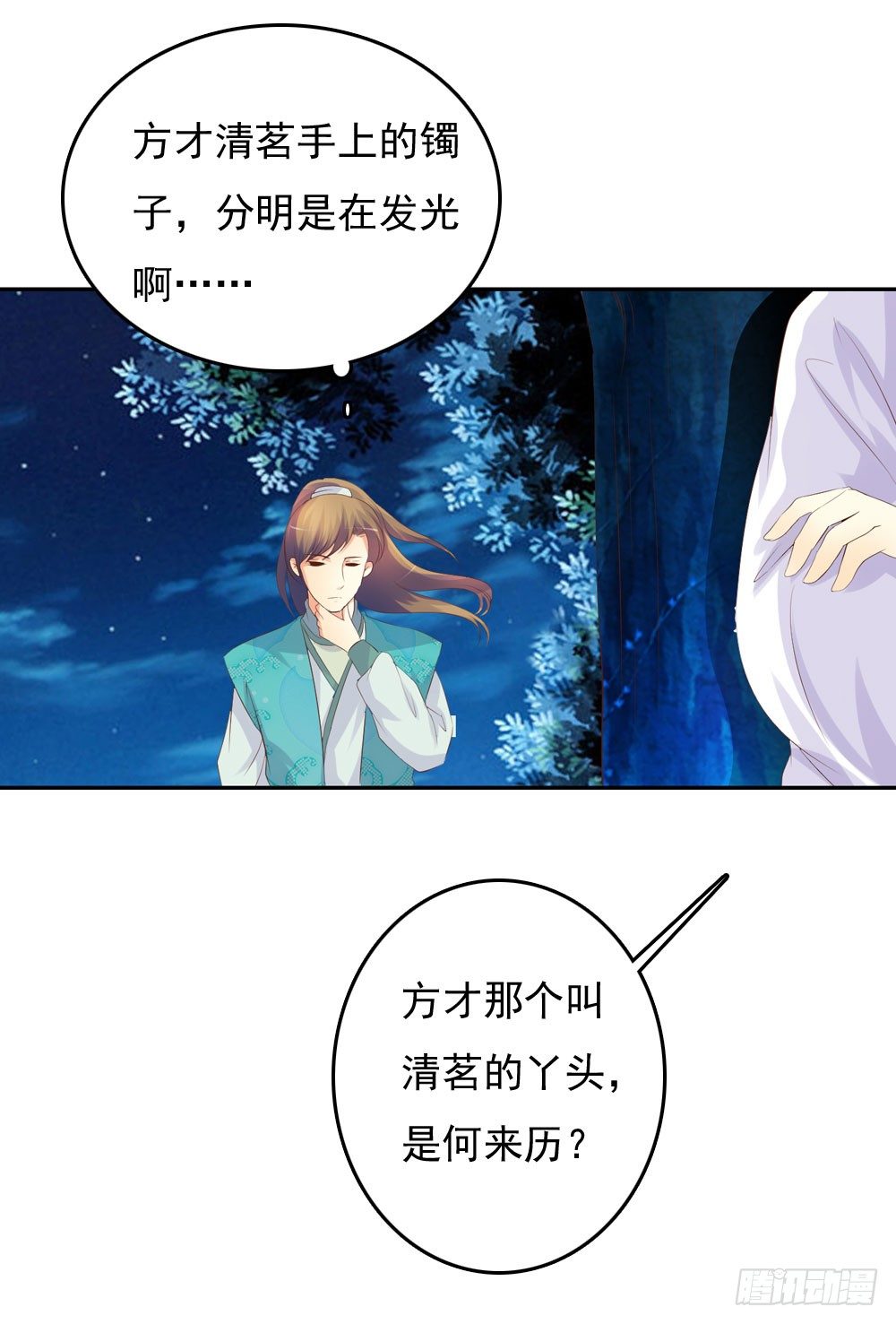 约定(1/2)-第37话