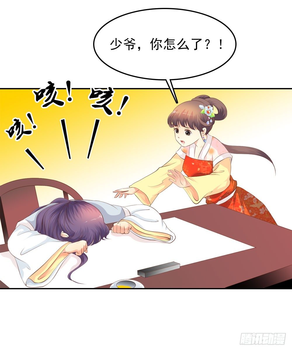 昱君的病(1/2)-第39话