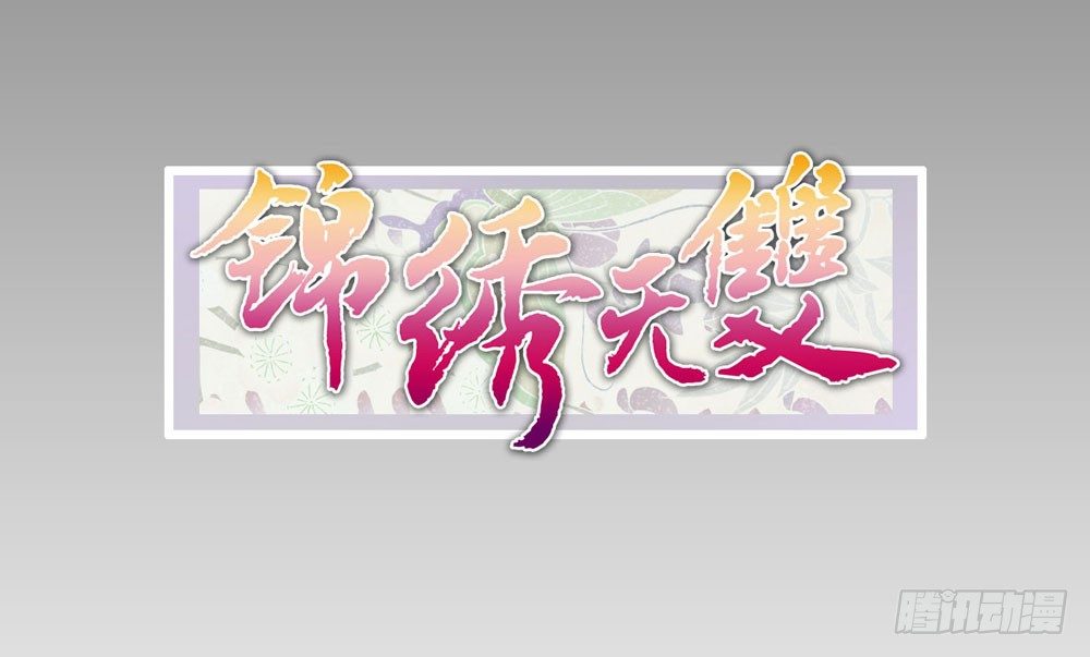 虚惊一场-第5话