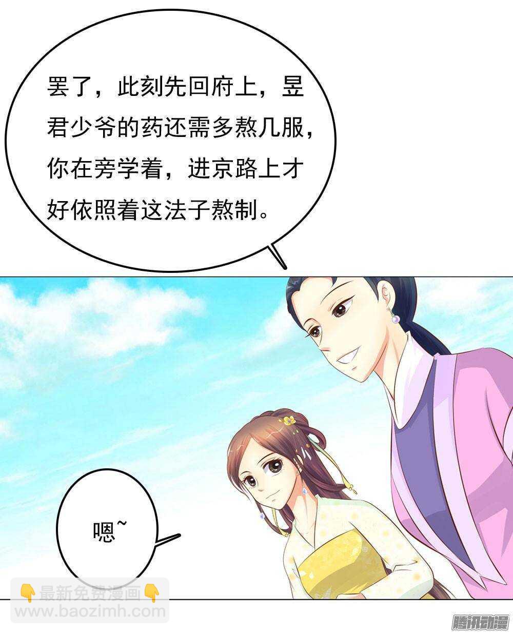 下药(1/2)-第49话