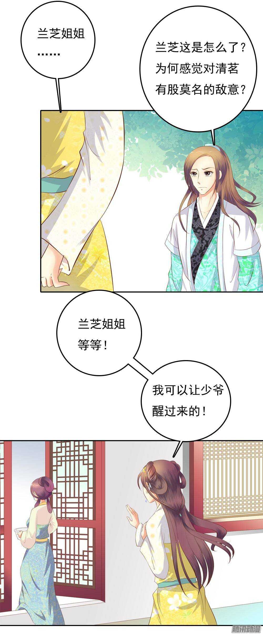 冲动的清茗(1/2)-第53话