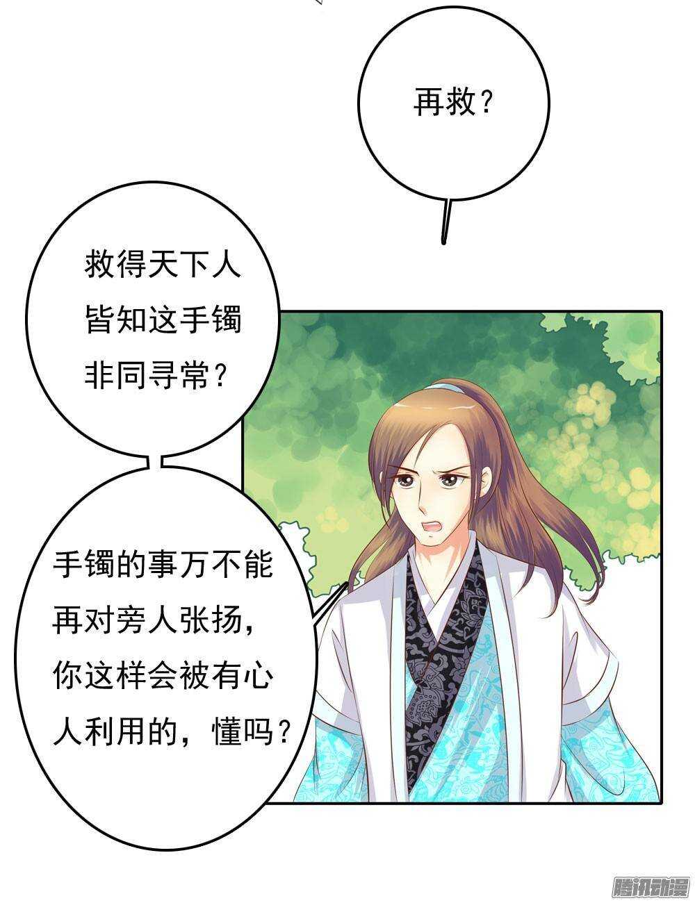 冲动的清茗(1/2)-第53话