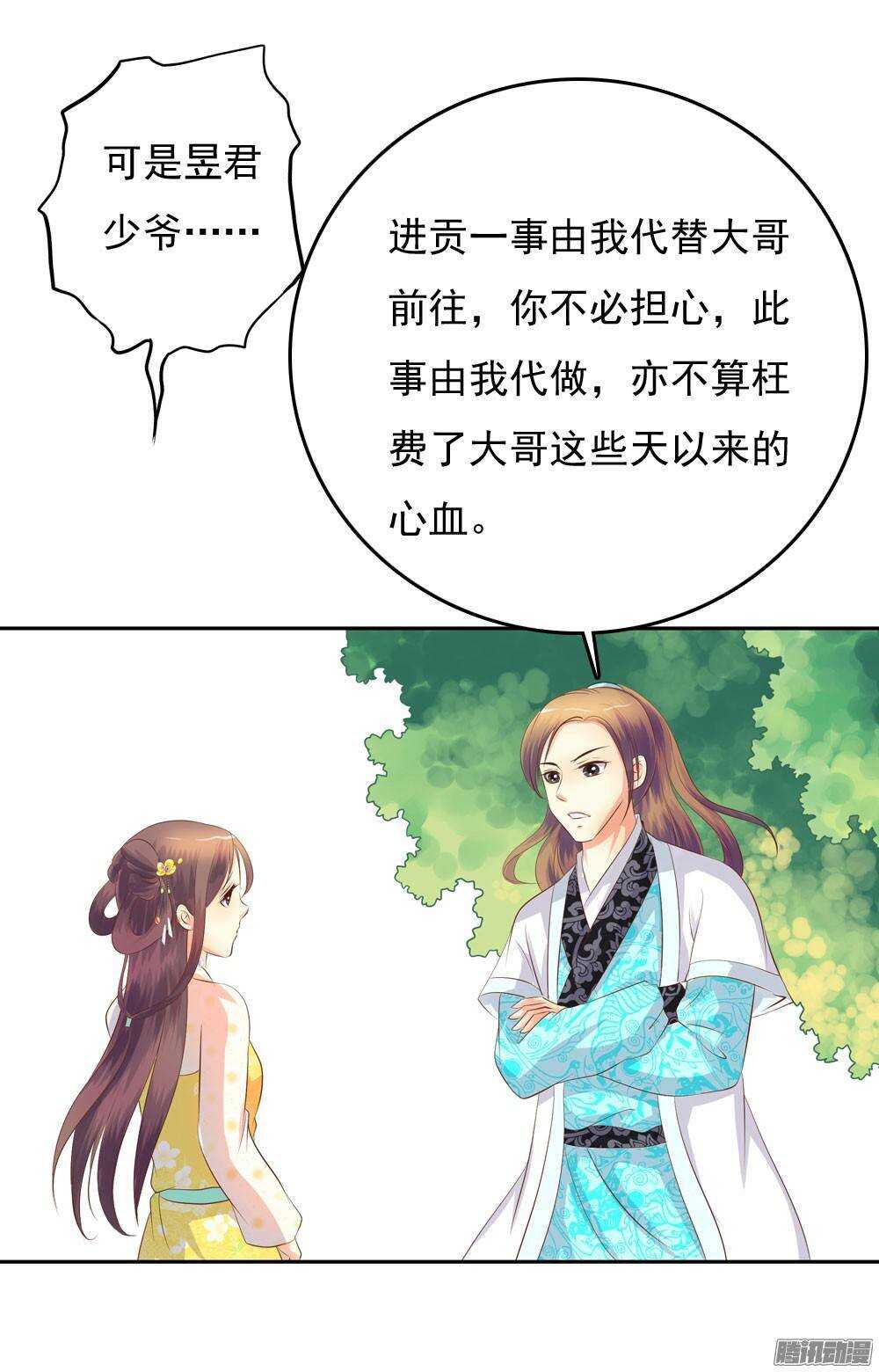 冲动的清茗(1/2)-第53话