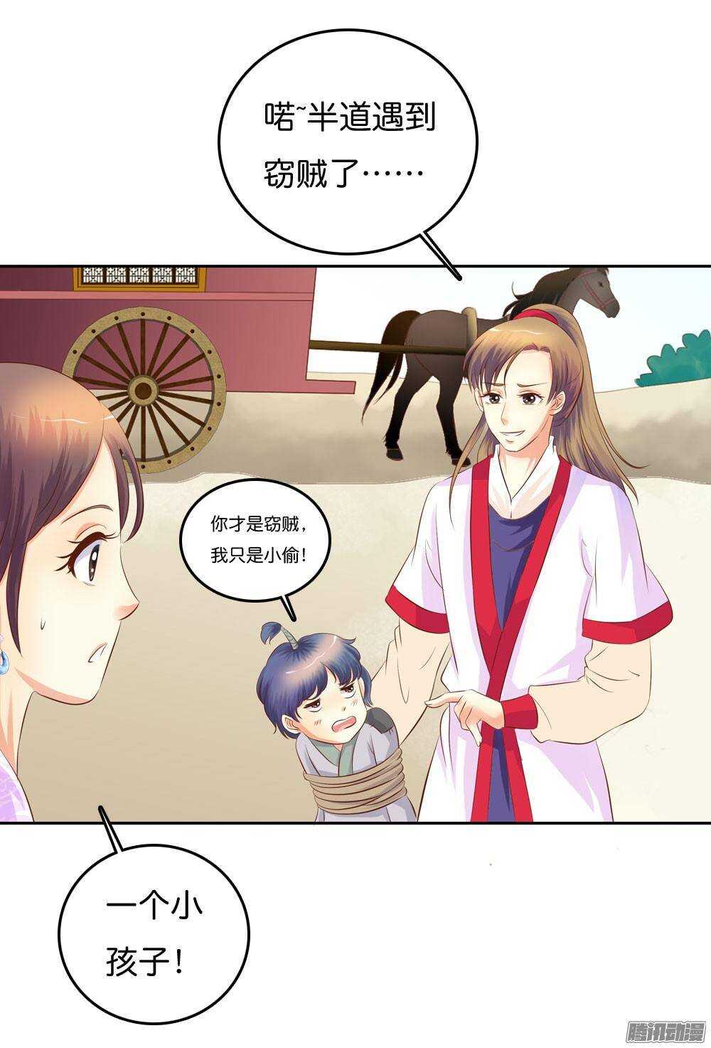 路遇小偷(1/2)-第55话