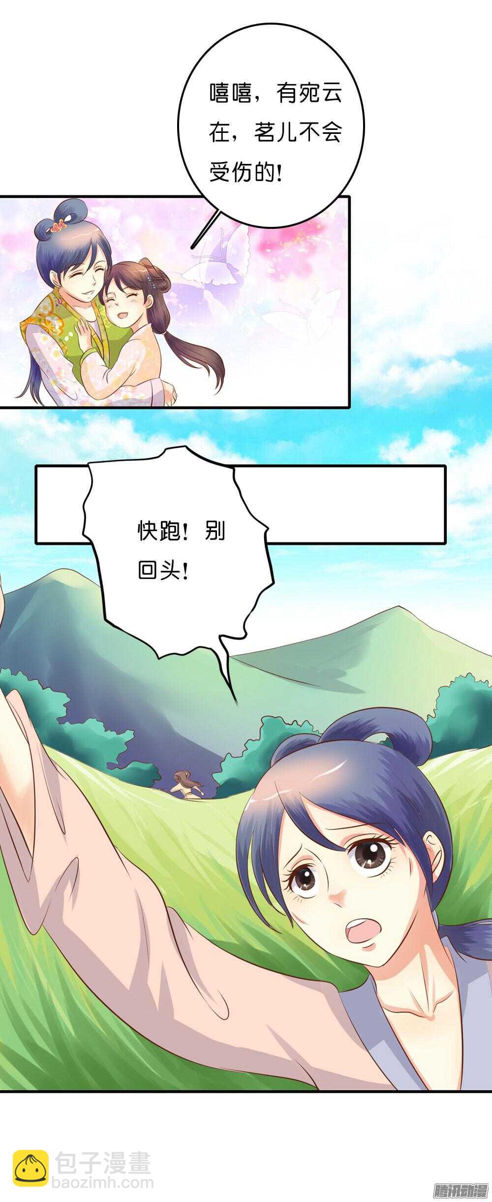 宛云(1/2)-第57话