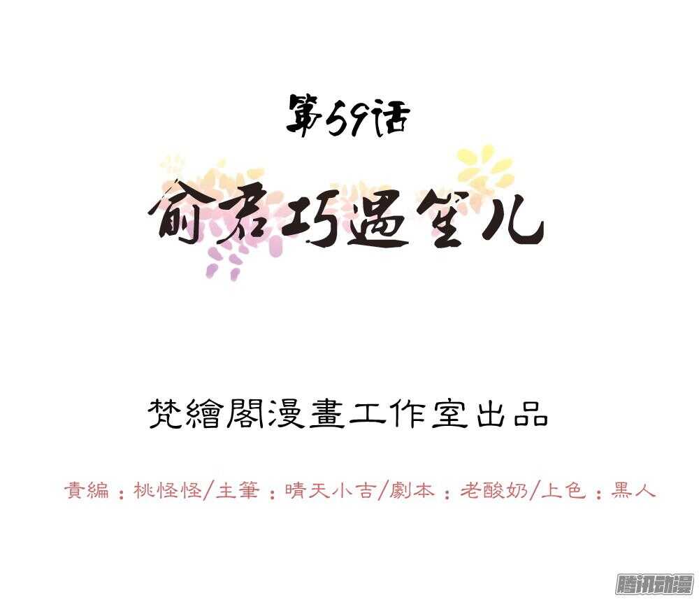 昱君巧遇笙儿(1/2)-第59话