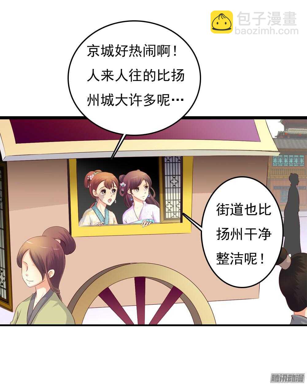 抵达京城(1/2)-第63话