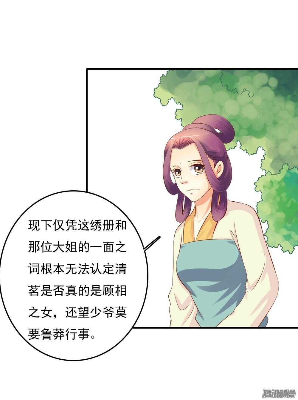 内鬼是谁-第67话