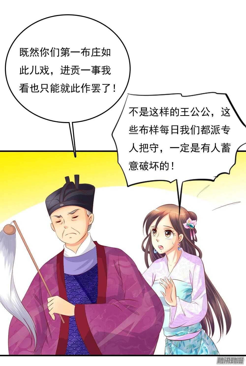 内鬼是谁-第67话