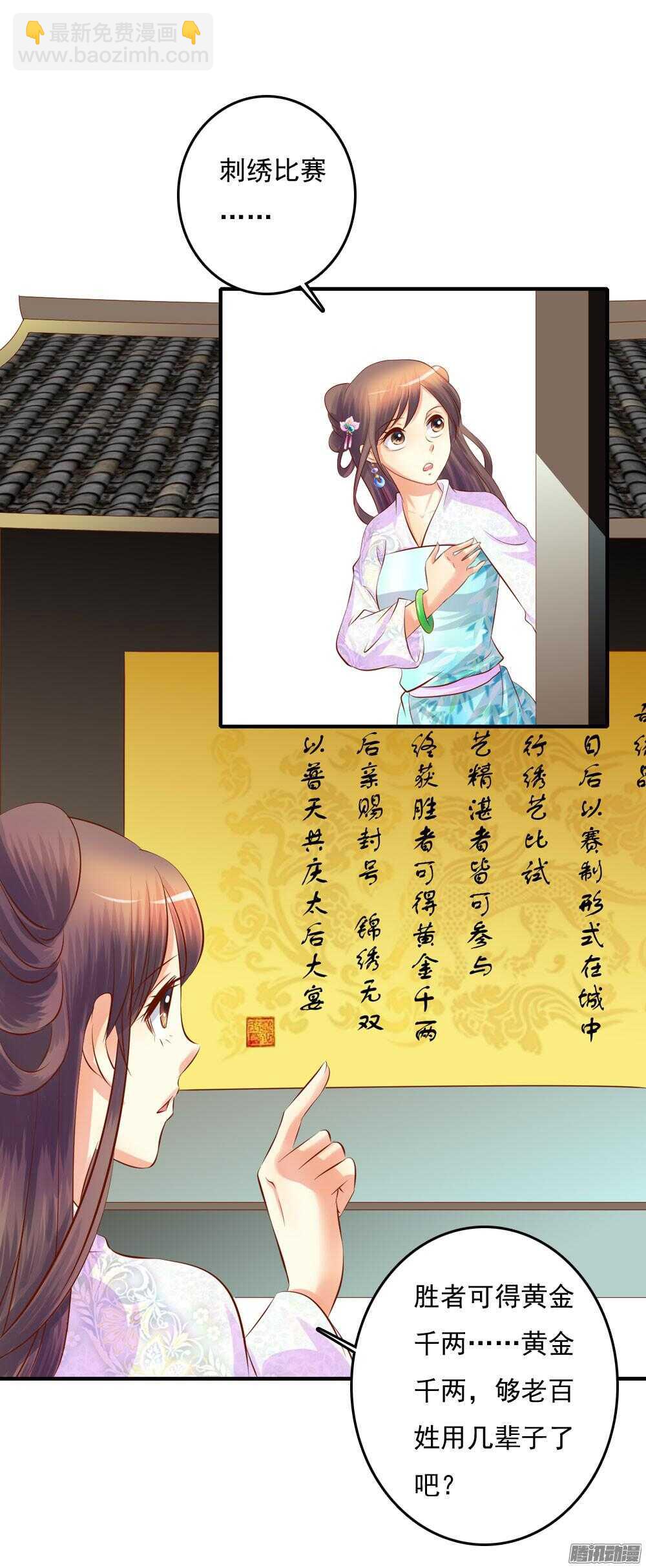 内鬼是谁-第67话