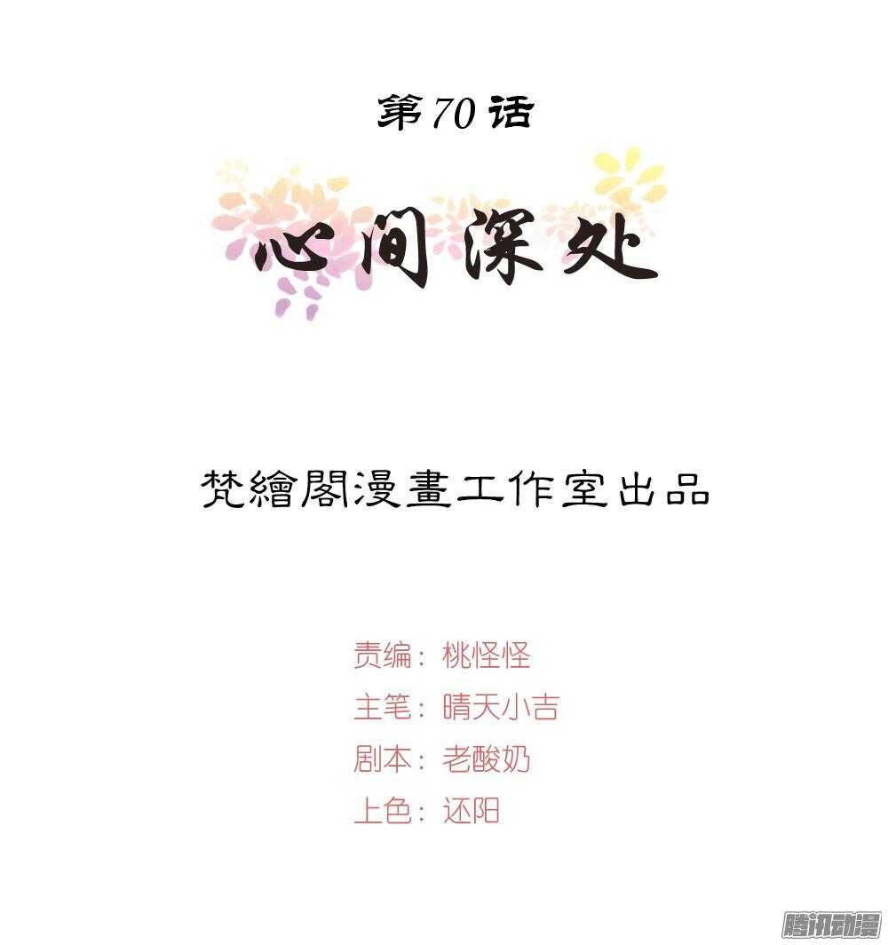 心间深处(1/2)-第69话