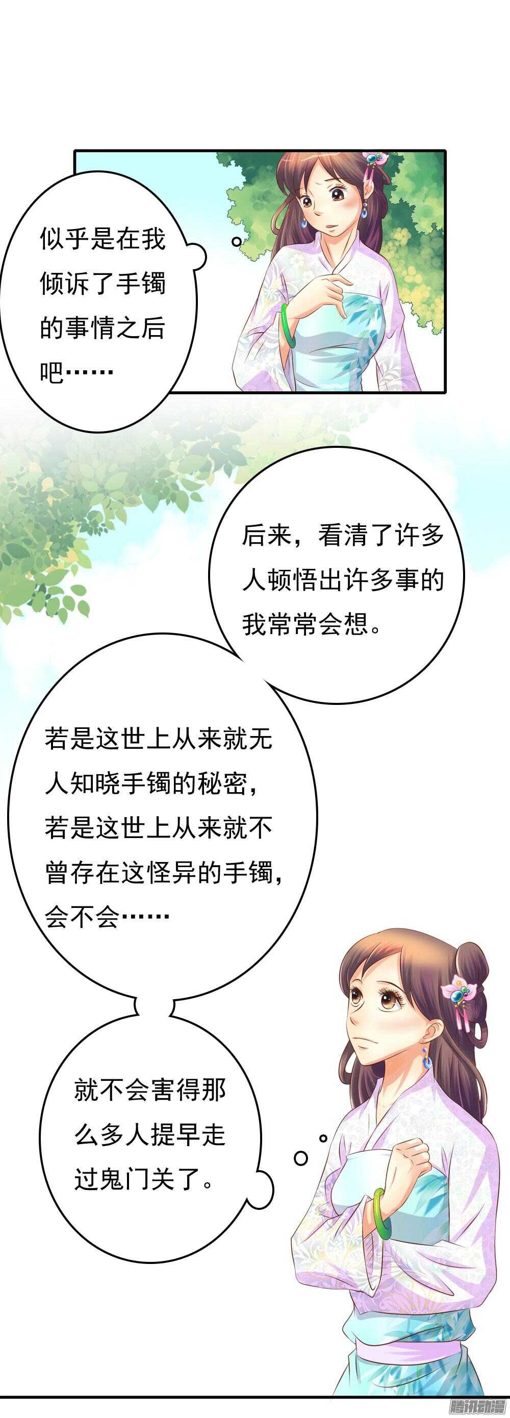 心间深处(1/2)-第69话