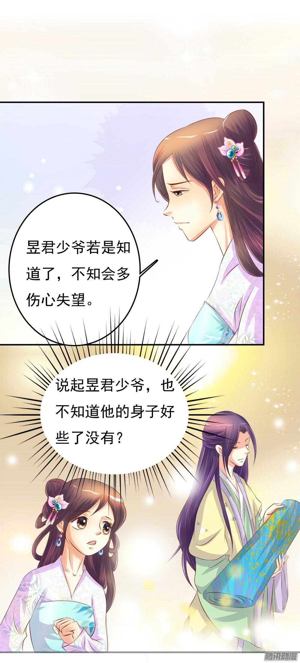 心间深处(1/2)-第69话