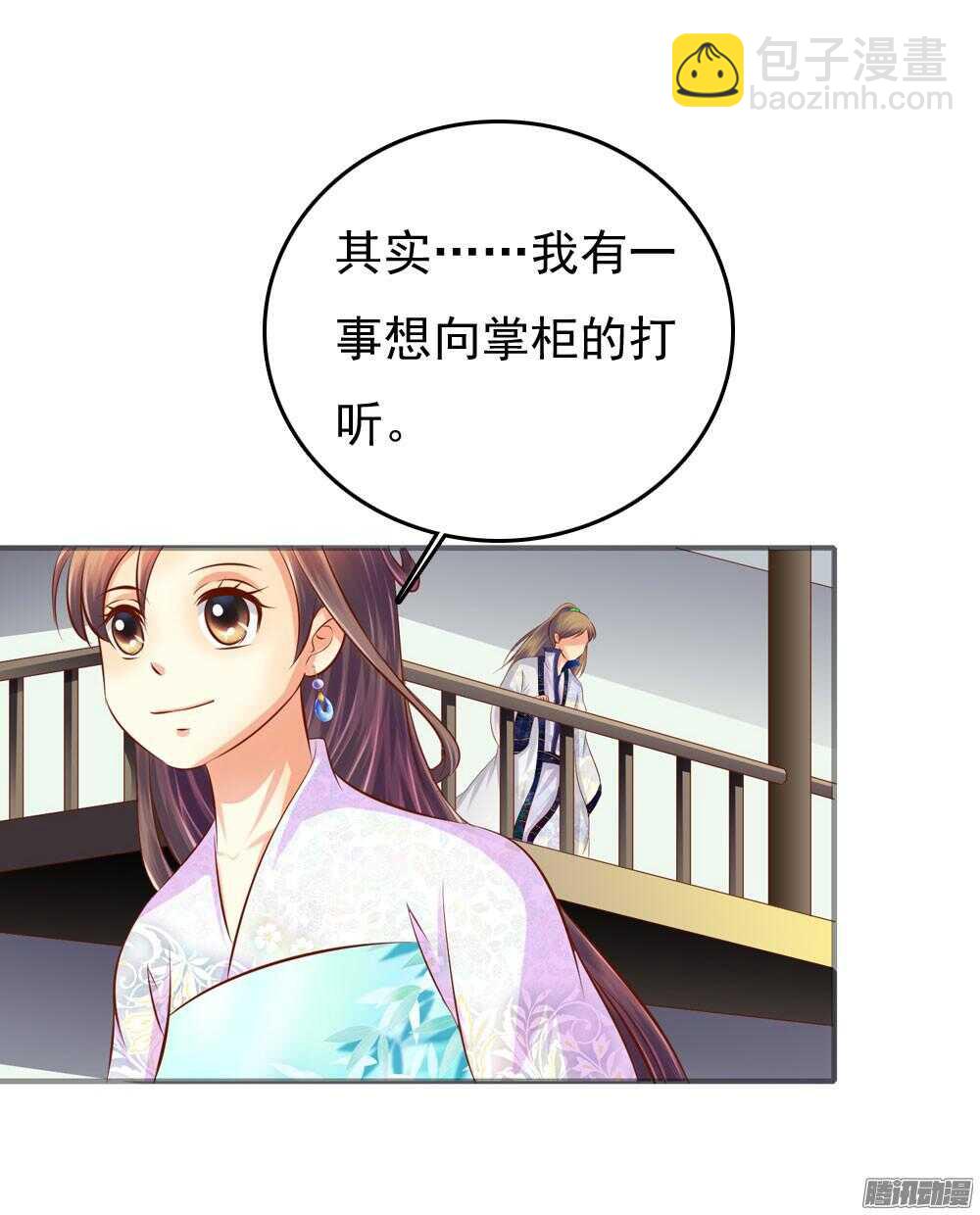 心间深处(1/2)-第69话