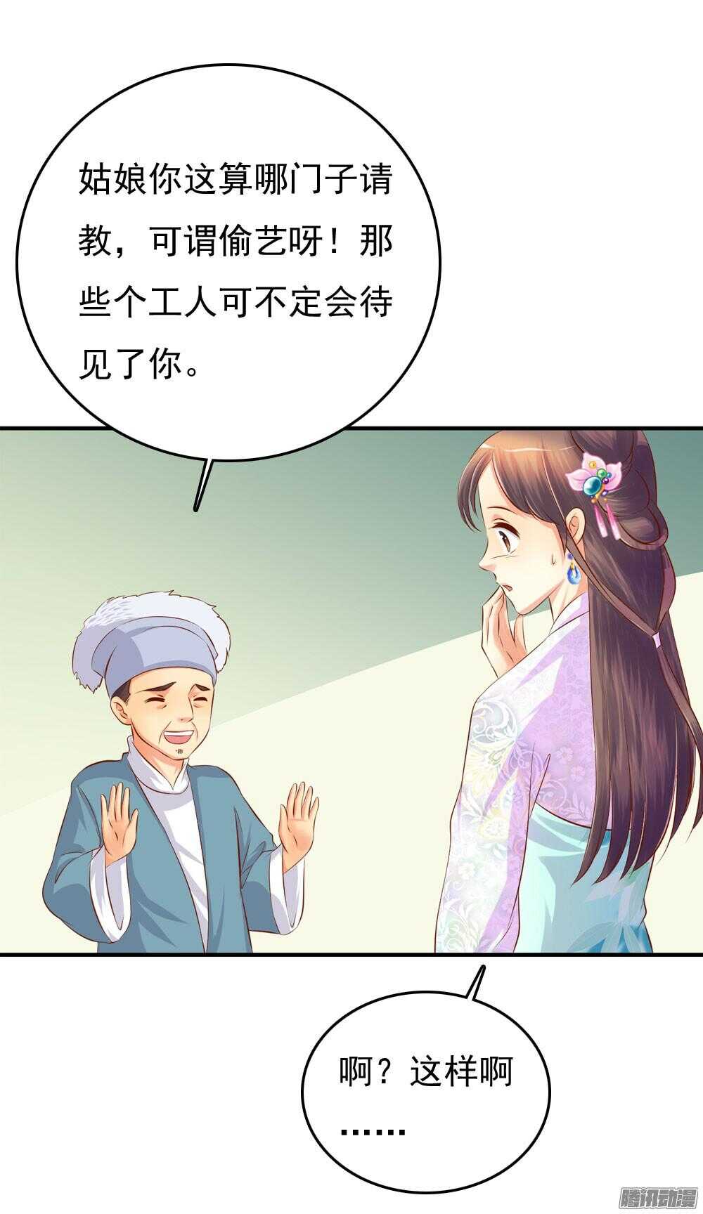 心间深处(1/2)-第69话