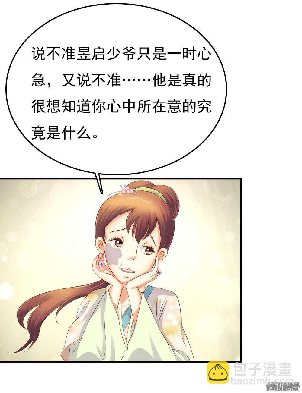 心间深处(1/2)-第69话