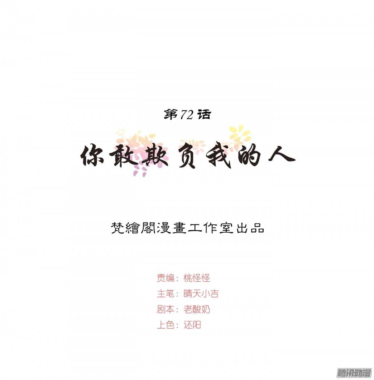 你敢欺负我的人(1/2)-第71话