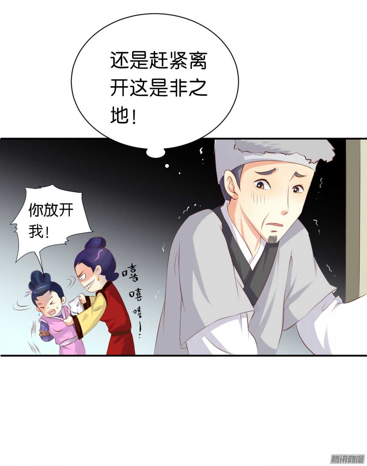 你敢欺负我的人(1/2)-第71话