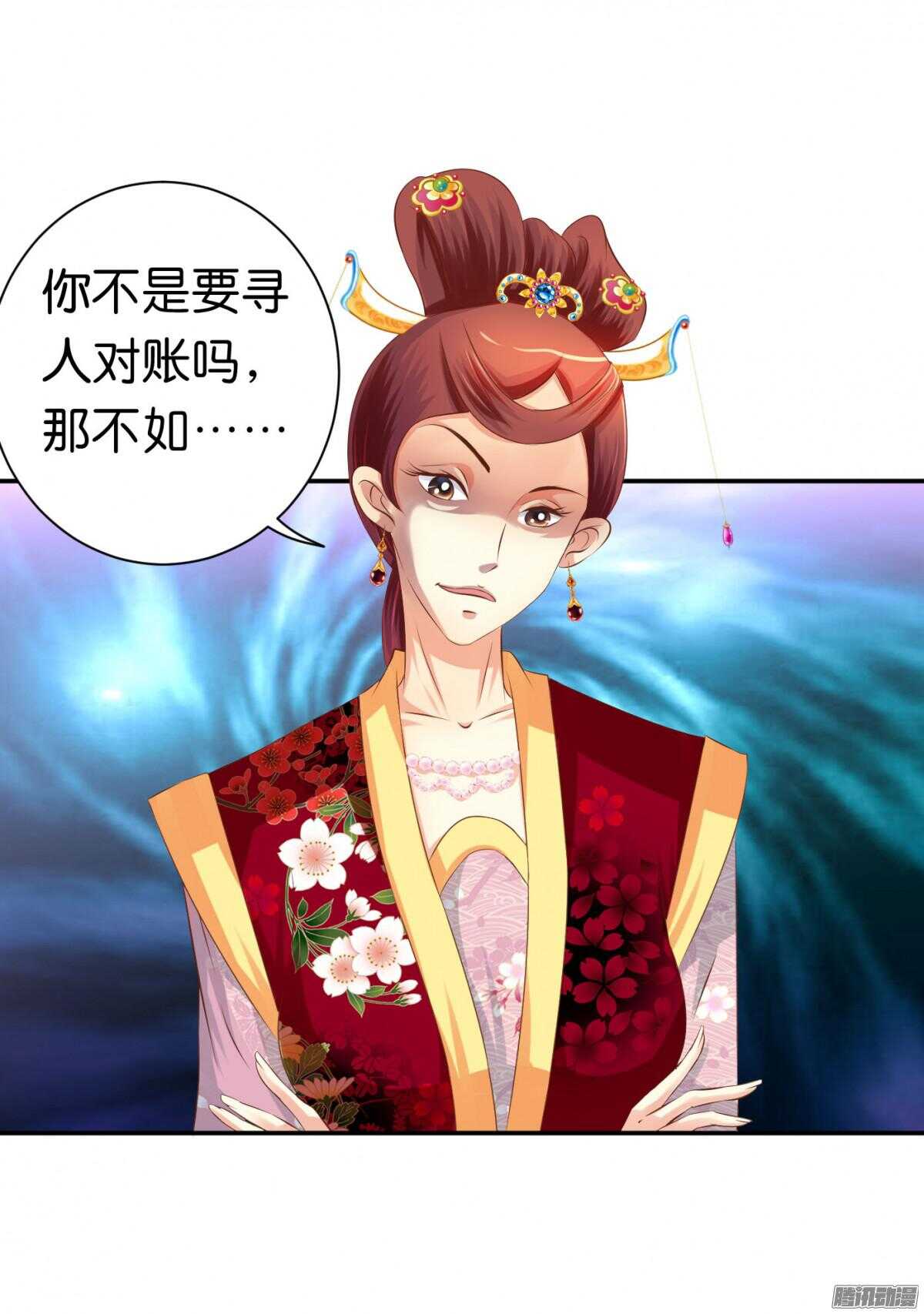 你敢欺负我的人(1/2)-第71话